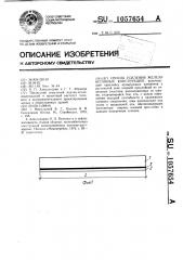 Способ усиления железобетонных конструкций (патент 1057654)