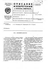 Спусковой механизм (патент 589640)