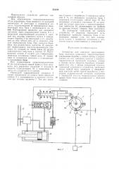 Устройство для контроля перемещения базы очистного комплекса гидродомкратами (патент 353049)