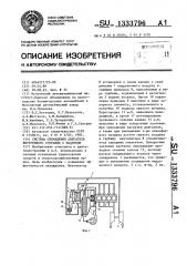 Система охлаждения двигателя внутреннего сгорания с наддувом (патент 1333796)