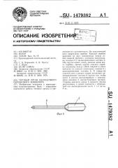 Тяговый орган одноцепного скребкового конвейера (патент 1479382)