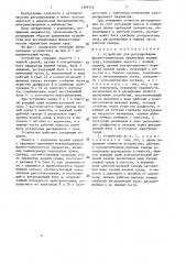 Устройство для регулирования физико-химических параметров водных сред (патент 1399716)