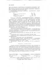Способ получения мочевиноформальдегидных смол различной модификации (патент 145236)