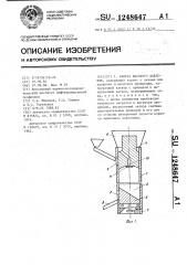 Камера высокого давления (патент 1248647)