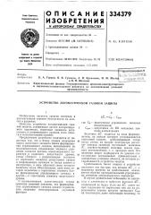 Патент ссср  334379 (патент 334379)