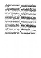Устройство для роторного пневмомеханического прядения (патент 1831525)