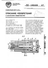 Устройство для фиксации подвижного узла станка (патент 1395459)