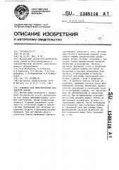 Комплекс для многоточечной контактной сварки (патент 1348116)