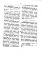 Устройство для исследования нарушений координации движений человека при физической нагрузке (патент 925318)