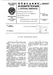 Сцеп транспортных средств (патент 808347)