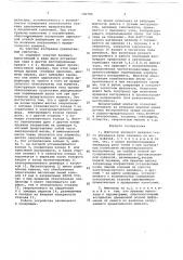 Имитатор входного механического импеданса руки человека (патент 700786)