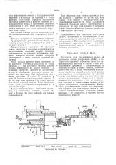 Устройство для выдавливания втулок (патент 406614)
