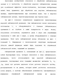 Обработка сейсмических данных (патент 2337381)