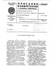 Центробежная порошковая муфта (патент 846867)
