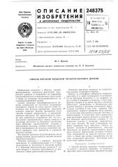 Способ питания воздухом четырехтактного дизеля (патент 248375)