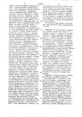 Цифровая система передачи информации (патент 932634)