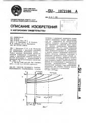 Способ поджига газонаполненного разрядника (патент 1072166)