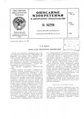 Патент ссср  162286 (патент 162286)