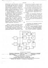 Устройство для индикации совмещения двух импульсов (патент 651304)