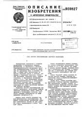 Способ классификации сыпучего материала (патент 959827)