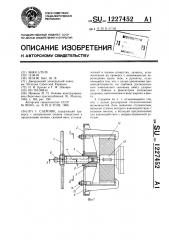Съемник (патент 1227452)