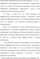 Способ совместной фильтрации и дифференциальной импульсно-кодовой модуляции-демодуляции сигналов (патент 2480904)