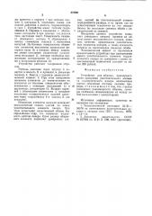Устройство для обжима, преимущественно армировки уплотнительного элемента гидравлического пакера (патент 878901)