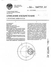 Способ измерения скорости изнашивания щеток электрической машины (патент 1647721)