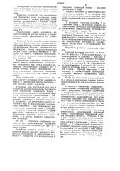 Устройство для предотвращения боксования колес локомотива (патент 1070045)