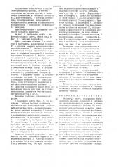 Магнитная муфта (патент 1354352)