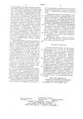 Способ прогнозирующего контроля электромагнитных реле (патент 907623)
