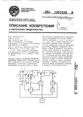 Способ управления процессом получения алюминатного раствора (патент 1097559)