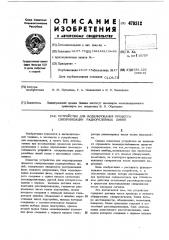 Устройство для моделирования процесса синхронизации радиорелейных линий (патент 478312)