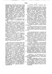 Устройство индукционного нагрева диэлектрической жидкости (патент 875649)