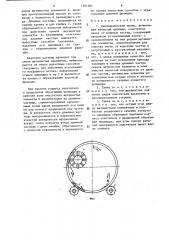Цилиндрический триер (патент 1291064)