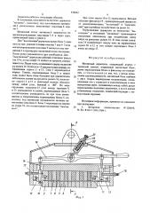 Магнитный держатель (патент 558842)