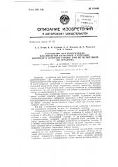 Устройство для возбуждения механических колебаний в изделиях (патент 139468)