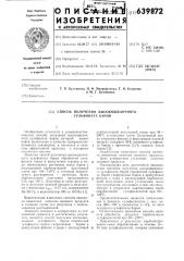 Способ получения высокощелочного сульфоната бария (патент 639872)