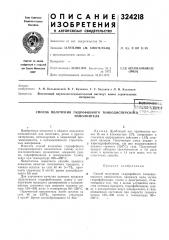 Способ получения гидрофобного тонкодисперсн(а:0.5:1^?!^=9^' ' (патент 324218)