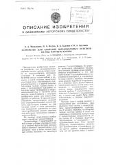 Устройство для удаления шлакозоловых остатков из под паровых котлов (патент 100050)