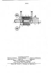 Устройство для упаковки изделий в термоусадочную пленку (патент 870252)