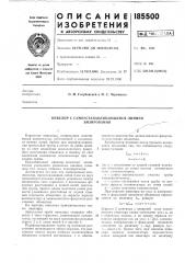 Нивелир с самоустанавливающейся линией визирования (патент 185500)