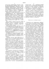 Устройство для отображения информации на экране электроннолучевой трубки (патент 640339)