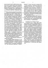 Устройство для отбора проб газов (патент 1642300)