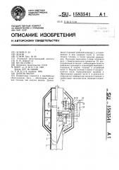 Дизель-молот (патент 1583541)