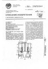 Устройство для укладки изделий в тару (патент 1747313)