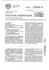 Многоканальное устройство для программного управления технологическими процессами (патент 1784940)