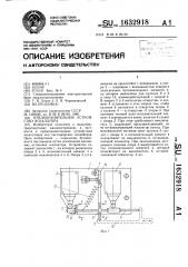 Предохранительное устройство эскалатора (патент 1632918)