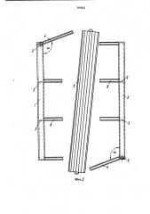 Склад для хранения длинномерных грузов (патент 906823)