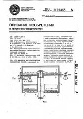 Смеситель для приготовления пеногипсовых смесей (патент 1101358)